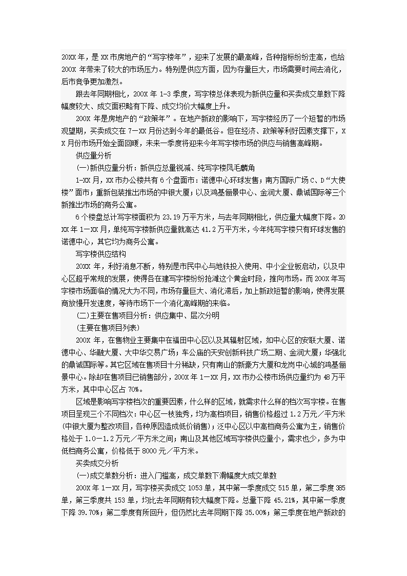 写字楼市场研究报告.docx第12页