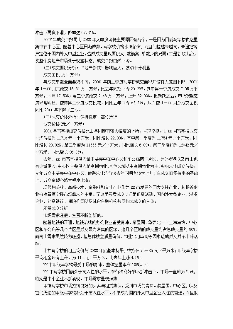 写字楼市场研究报告.docx第13页