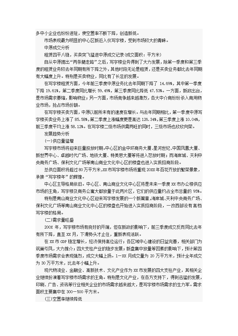 写字楼市场研究报告.docx第14页