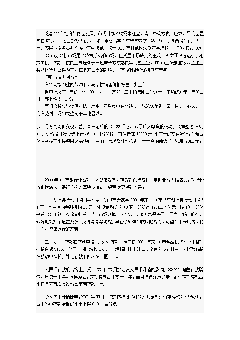 写字楼市场研究报告.docx第15页