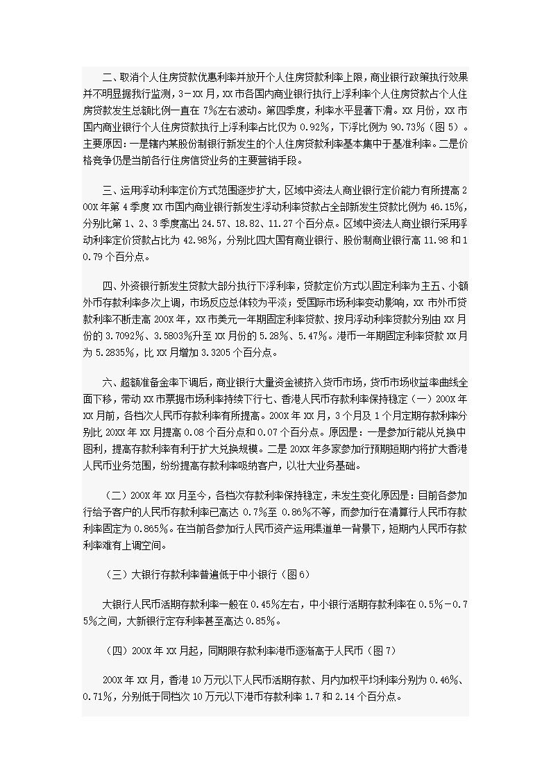 写字楼市场研究报告.docx第17页