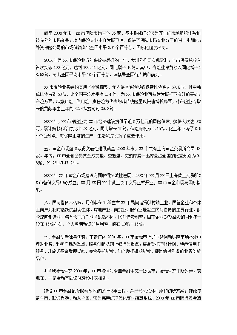 写字楼市场研究报告.docx第19页