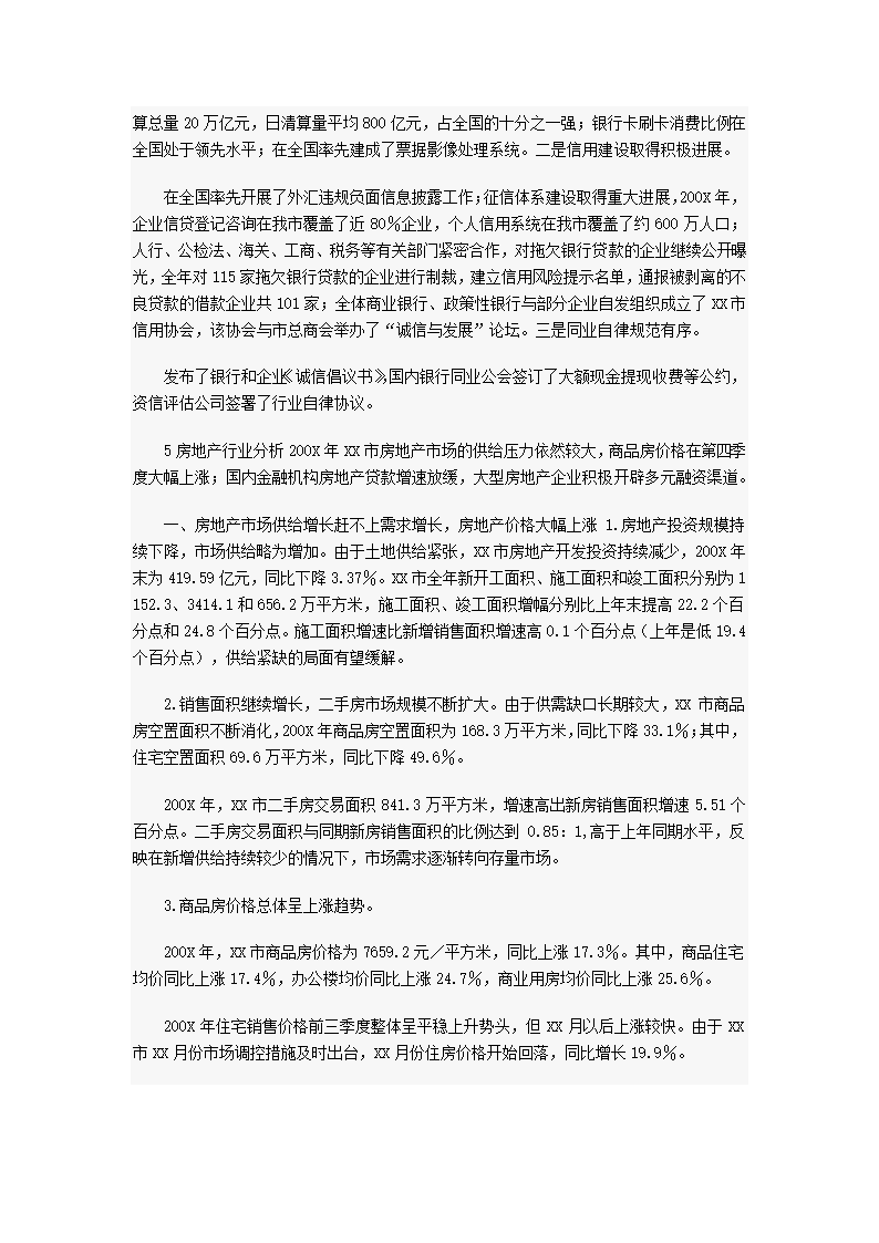 写字楼市场研究报告.docx第20页