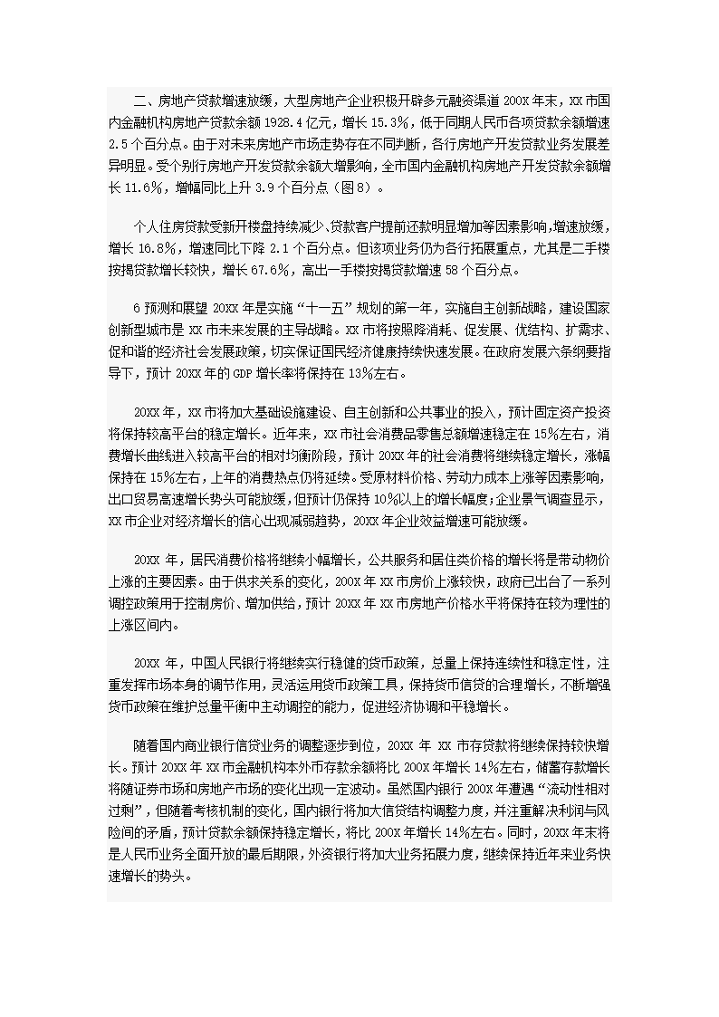 写字楼市场研究报告.docx第21页