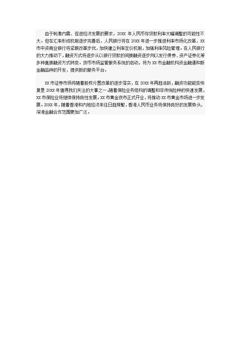 写字楼市场研究报告.docx第22页