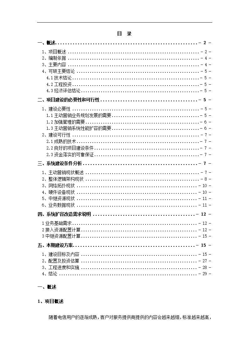 营销项目可行性研究报告.docx第3页