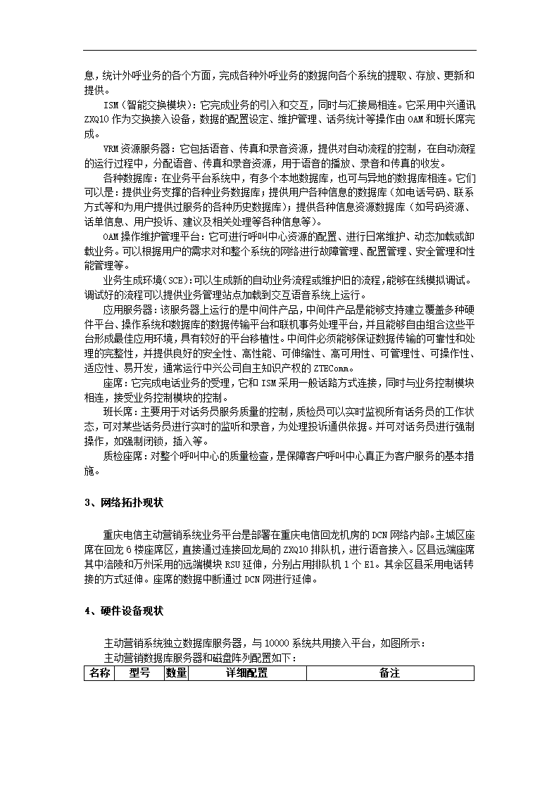 营销项目可行性研究报告.docx第8页