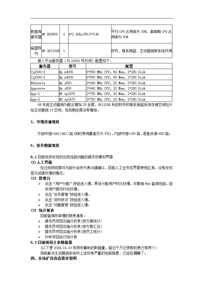 营销项目可行性研究报告.docx第9页