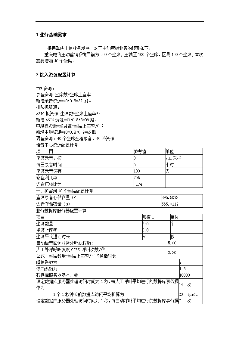 营销项目可行性研究报告.docx第10页