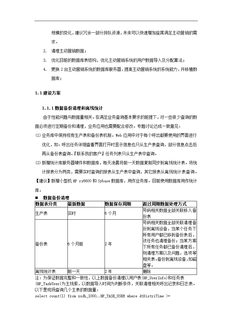 营销项目可行性研究报告.docx第12页