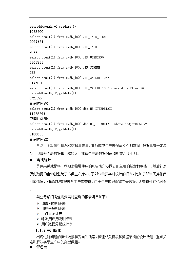 营销项目可行性研究报告.docx第13页