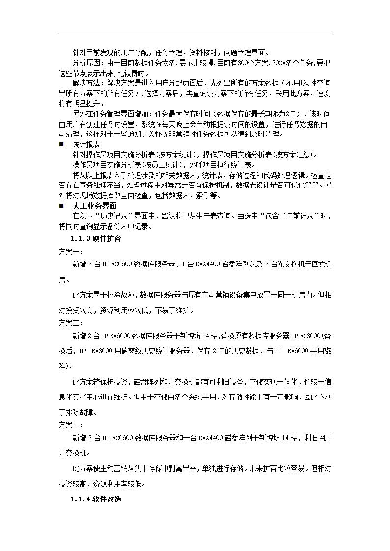 营销项目可行性研究报告.docx第14页