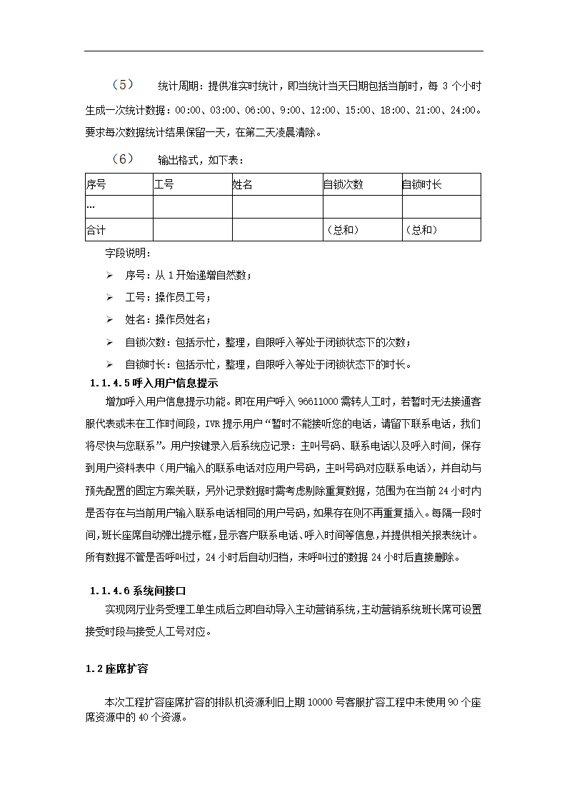 营销项目可行性研究报告.docx第16页