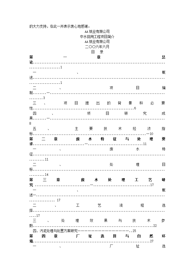 中水可研封面.docx第3页