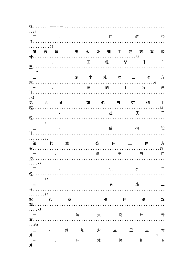 中水可研封面.docx第4页