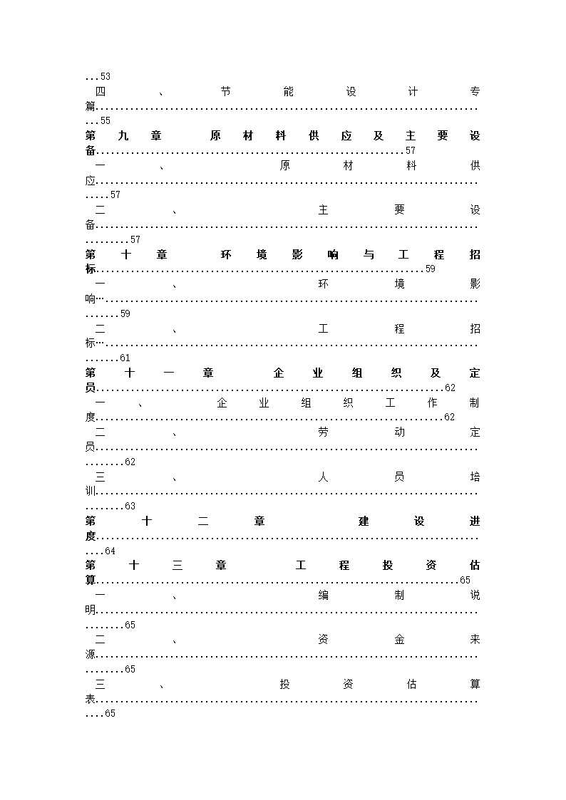 中水可研封面.docx第5页