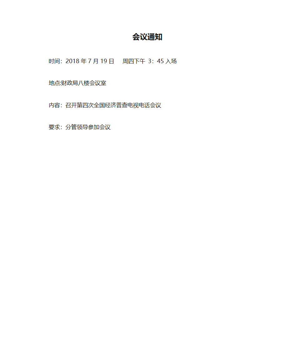 会议通知