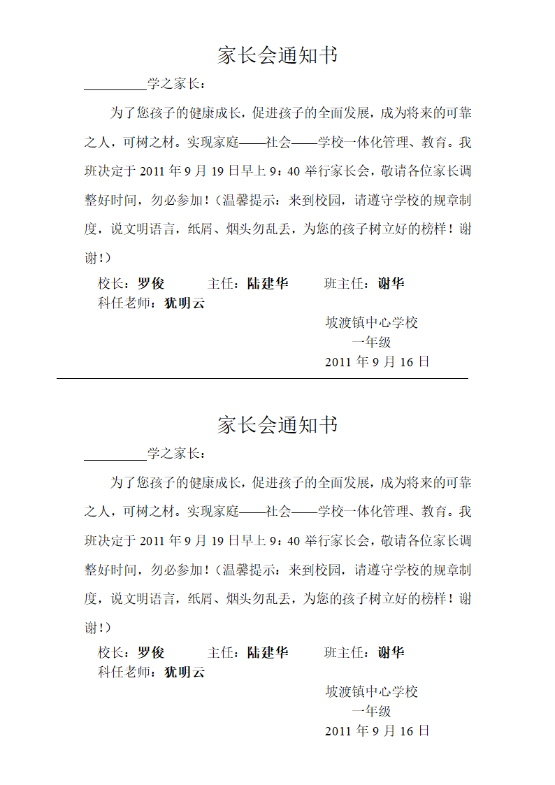 家长会通知书