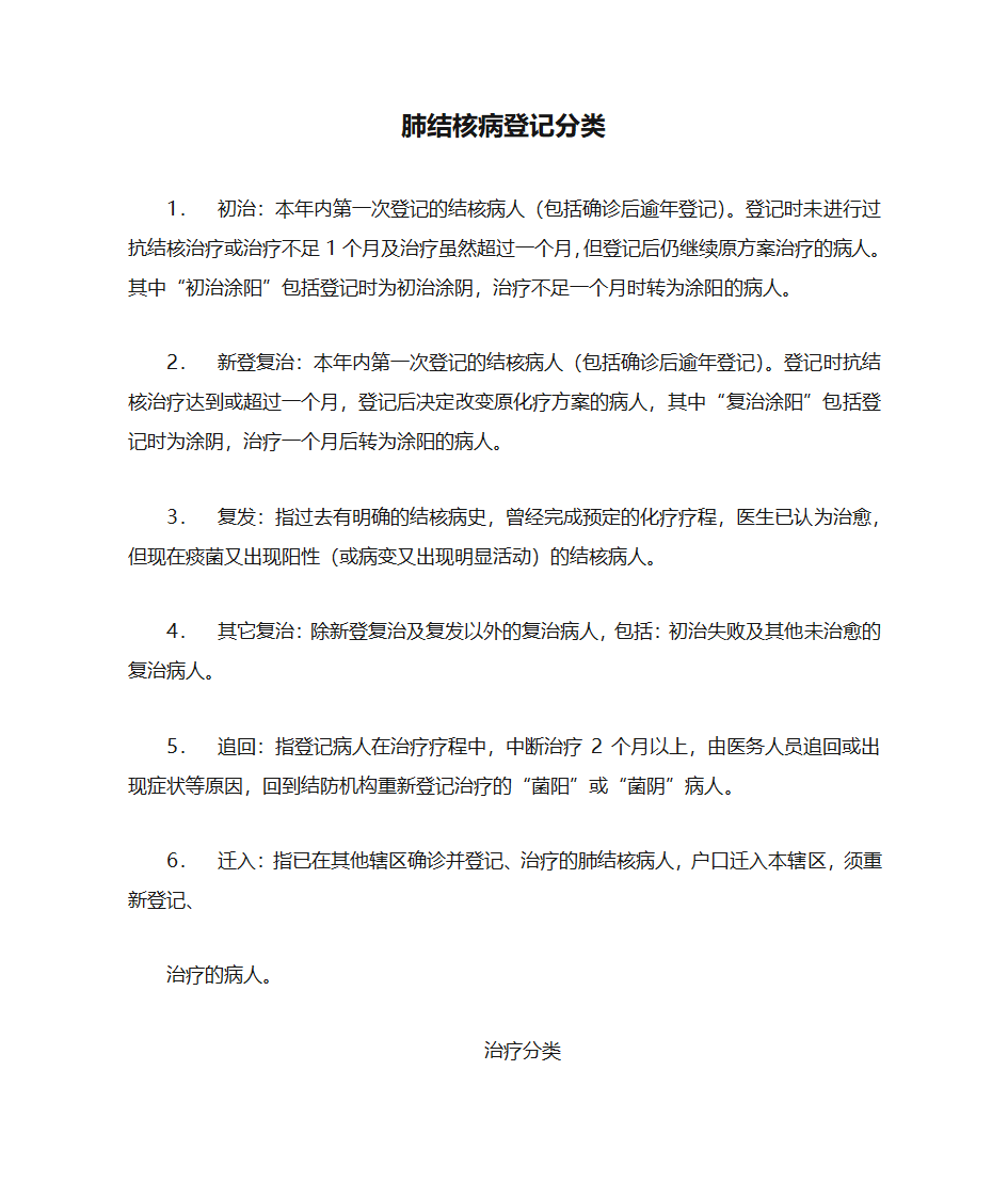 肺结核病登记分类第1页