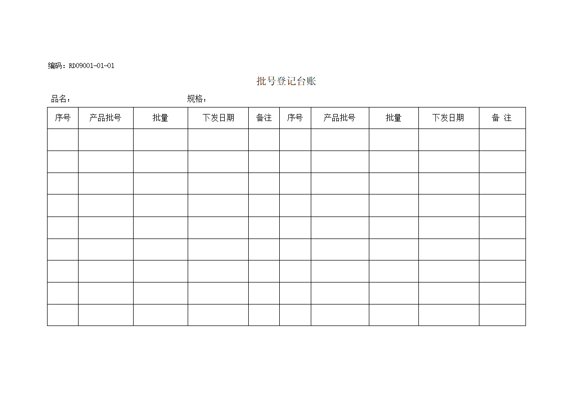 批号登记台帐第1页