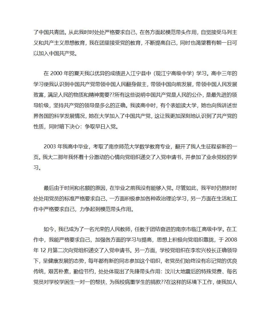 教师自传范文入党第2页