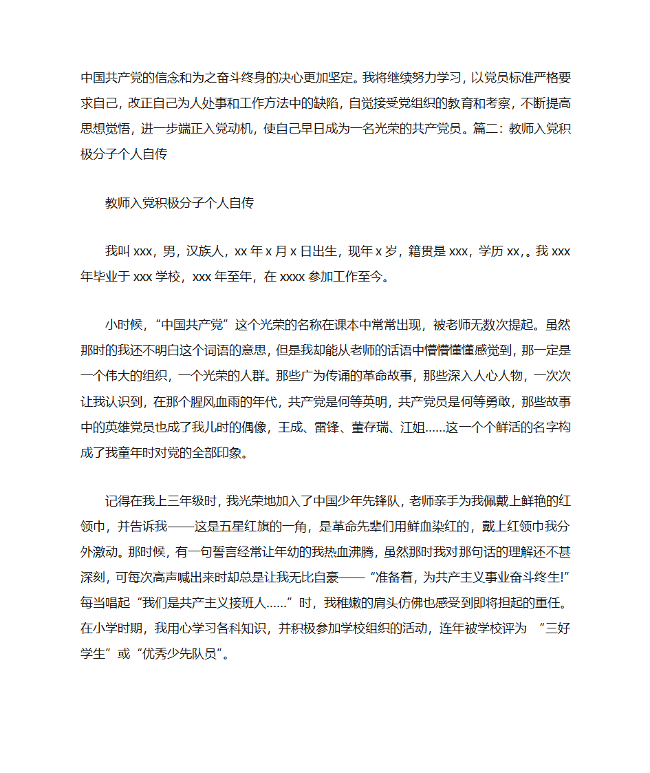 教师自传范文入党第3页