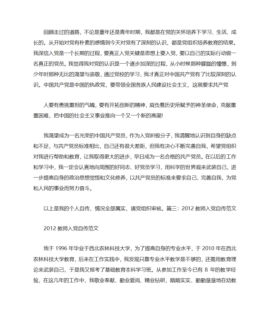 教师自传范文入党第5页