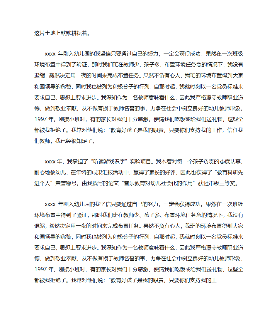 教师自传范文入党第6页