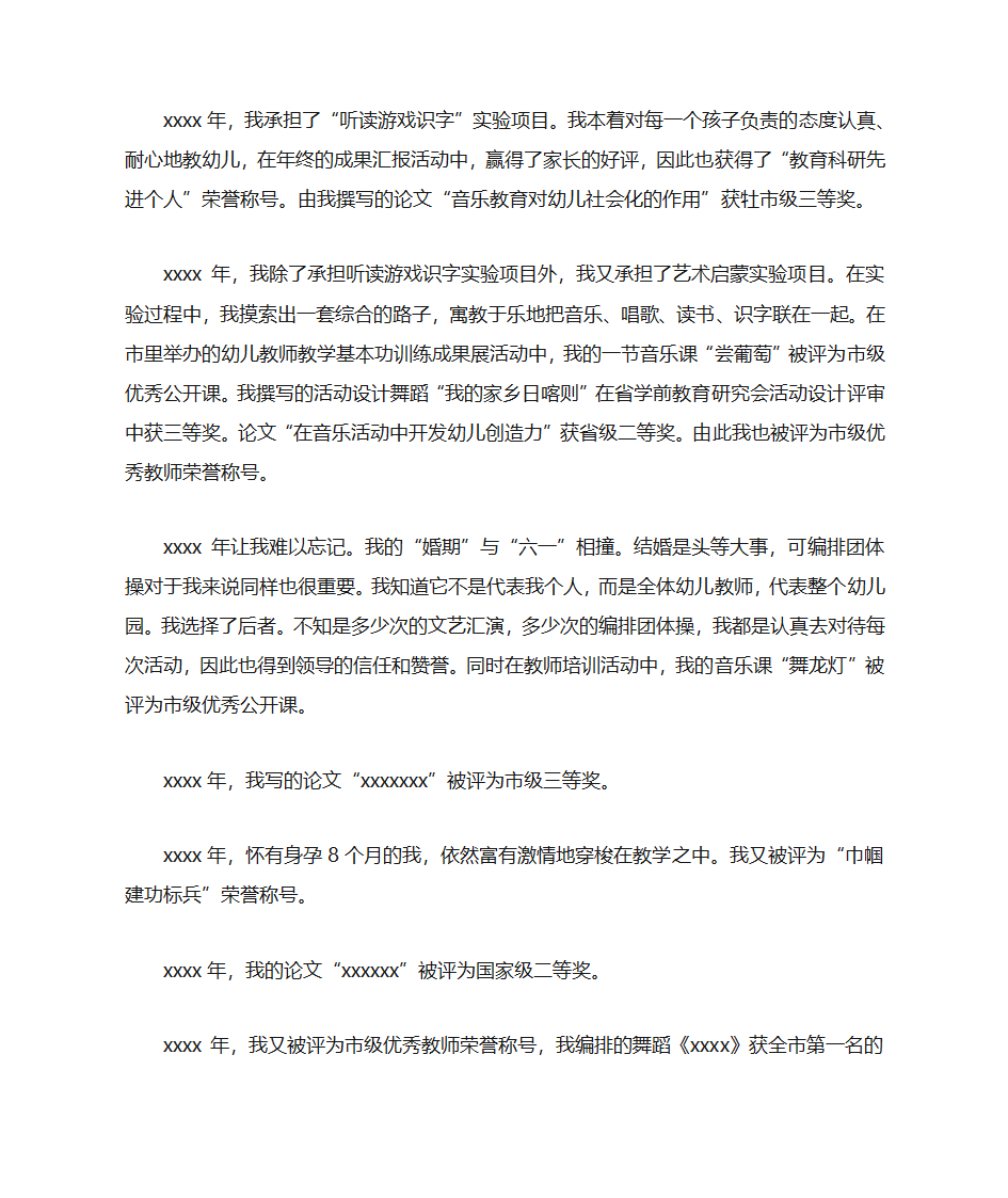 教师自传范文入党第7页