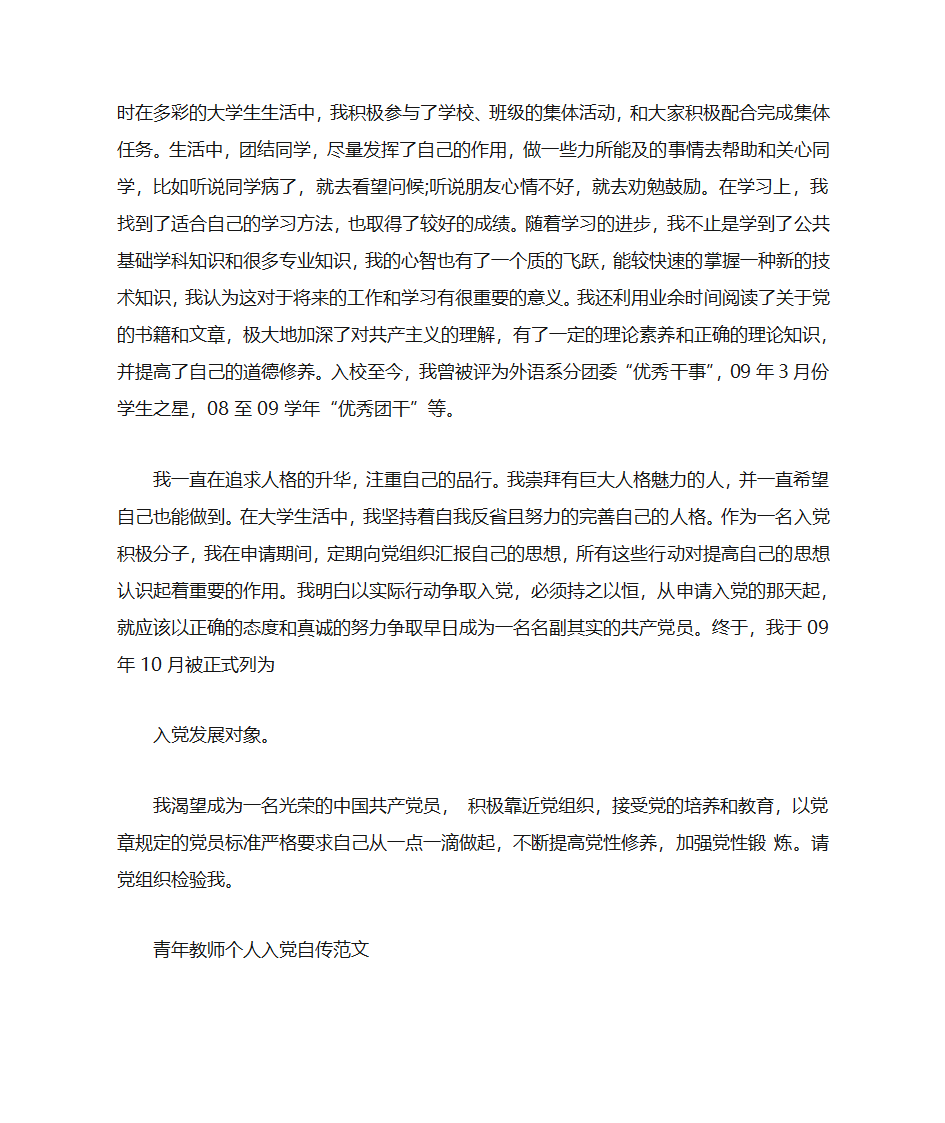 教师自传范文入党第9页