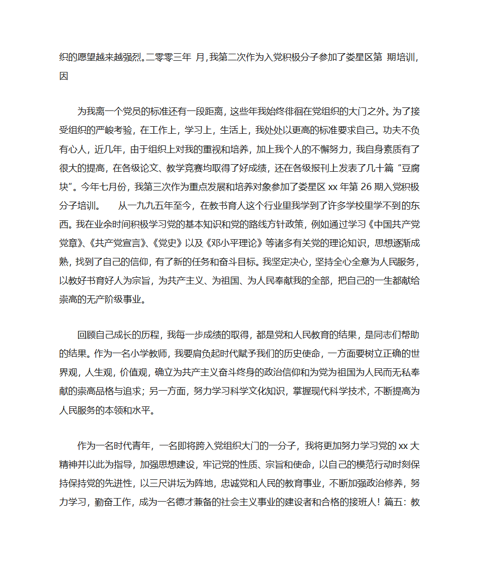 教师自传范文入党第12页