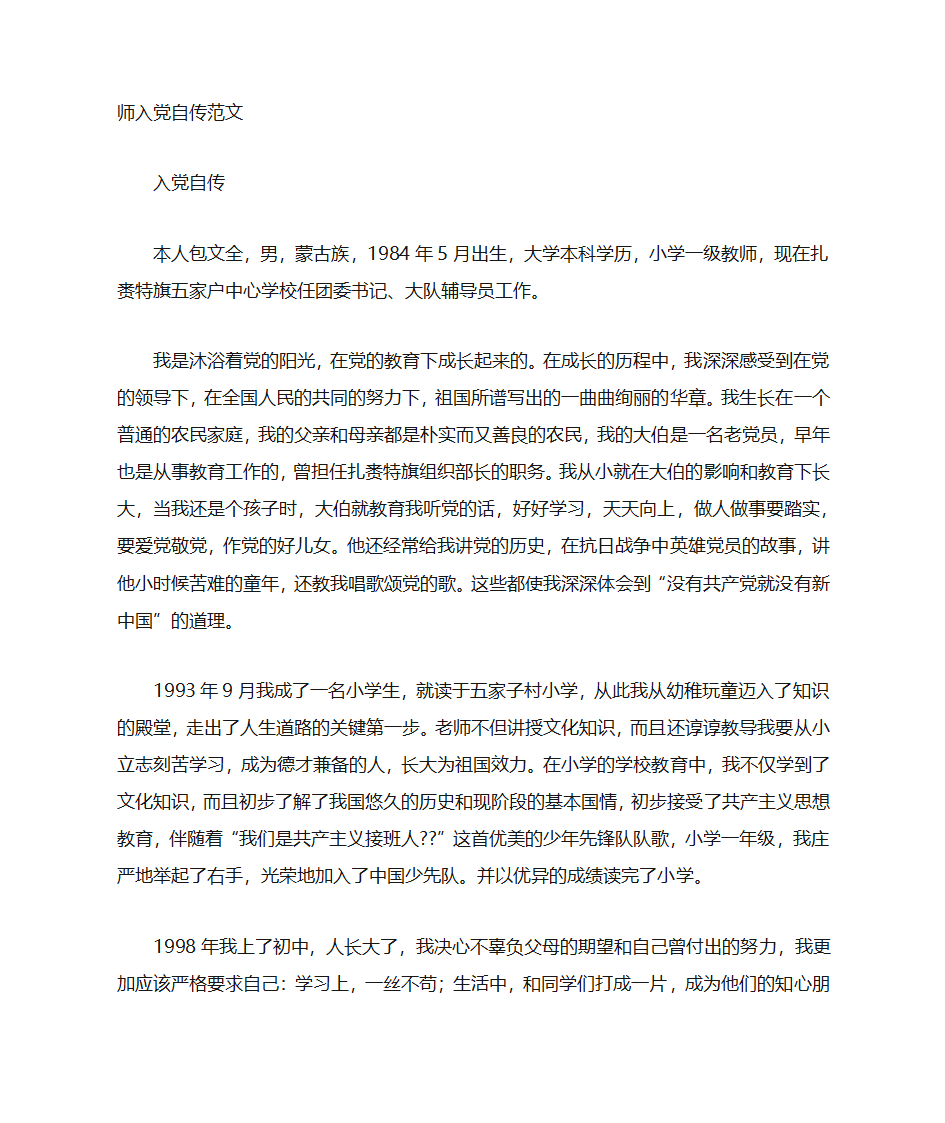 教师自传范文入党第13页