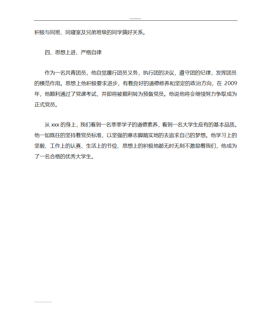 大学生个人事迹范文_范文第2页