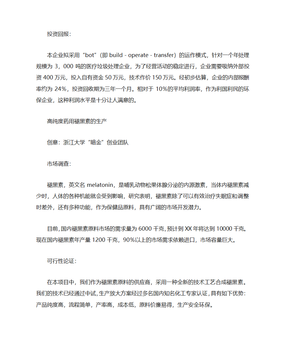 创业计划书范文第2页