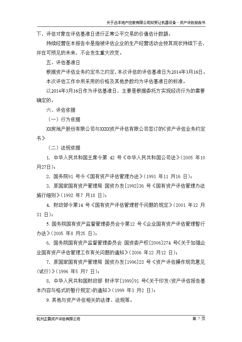 机械评估报告范文第9页