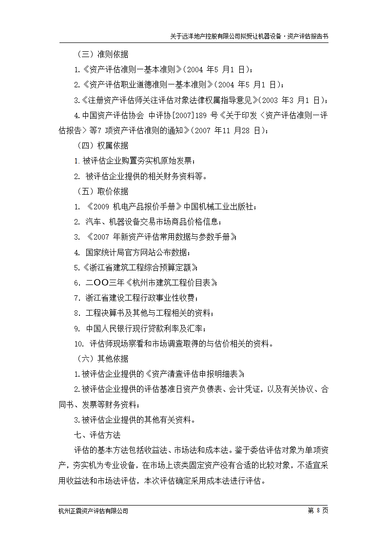 机械评估报告范文第10页