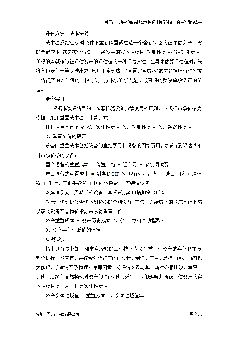 机械评估报告范文第11页