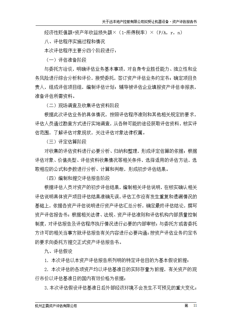 机械评估报告范文第13页