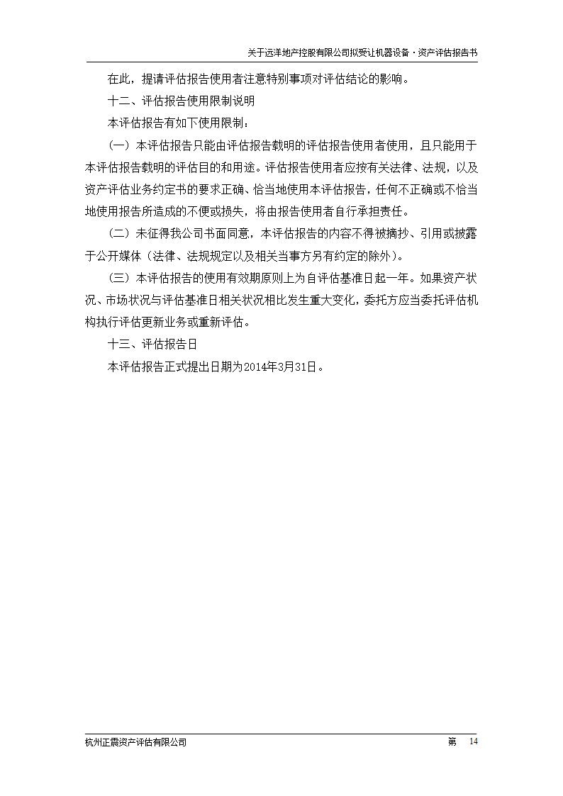 机械评估报告范文第16页