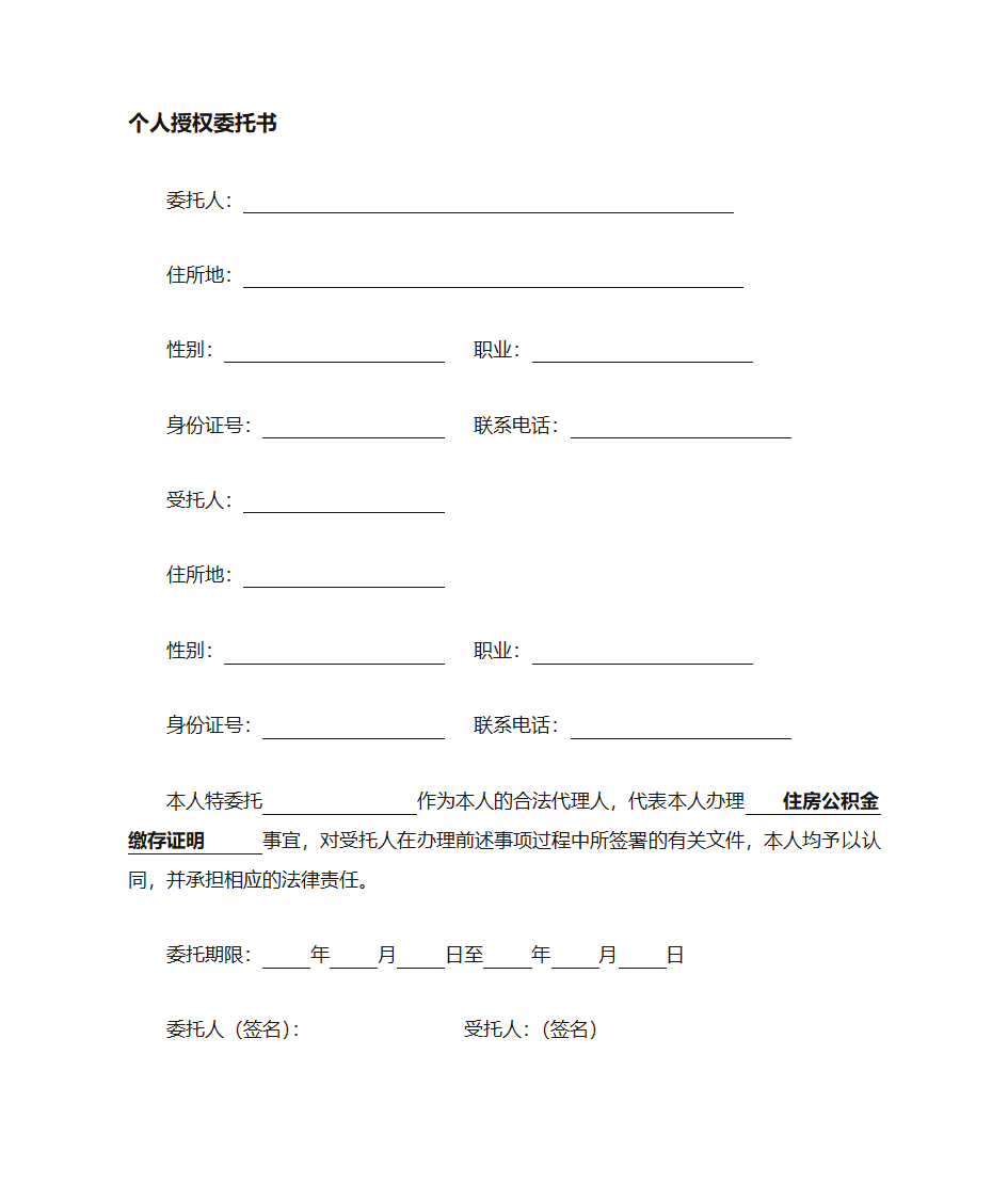 个人委托函第1页