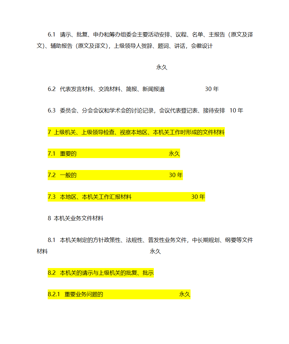 文书档案保管期限表第3页