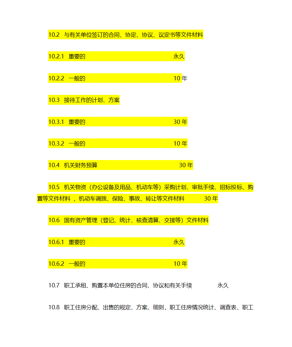 文书档案保管期限表第9页