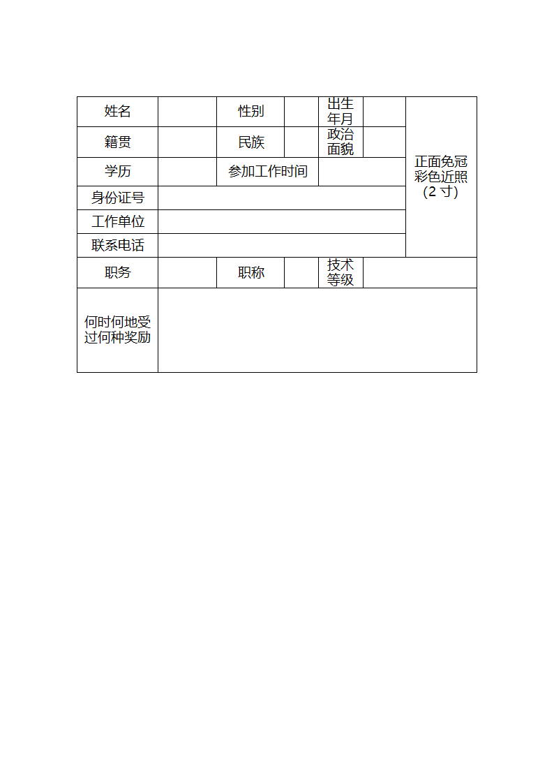 劳动模范审批表第2页