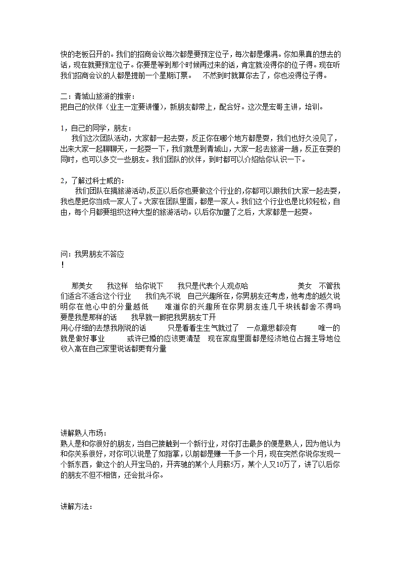 招商会议的推崇第2页