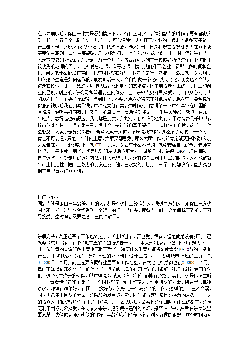 招商会议的推崇第3页