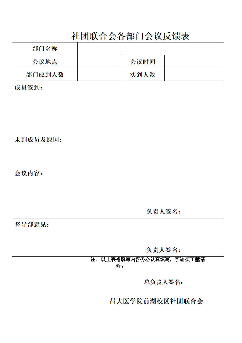 会议反馈表