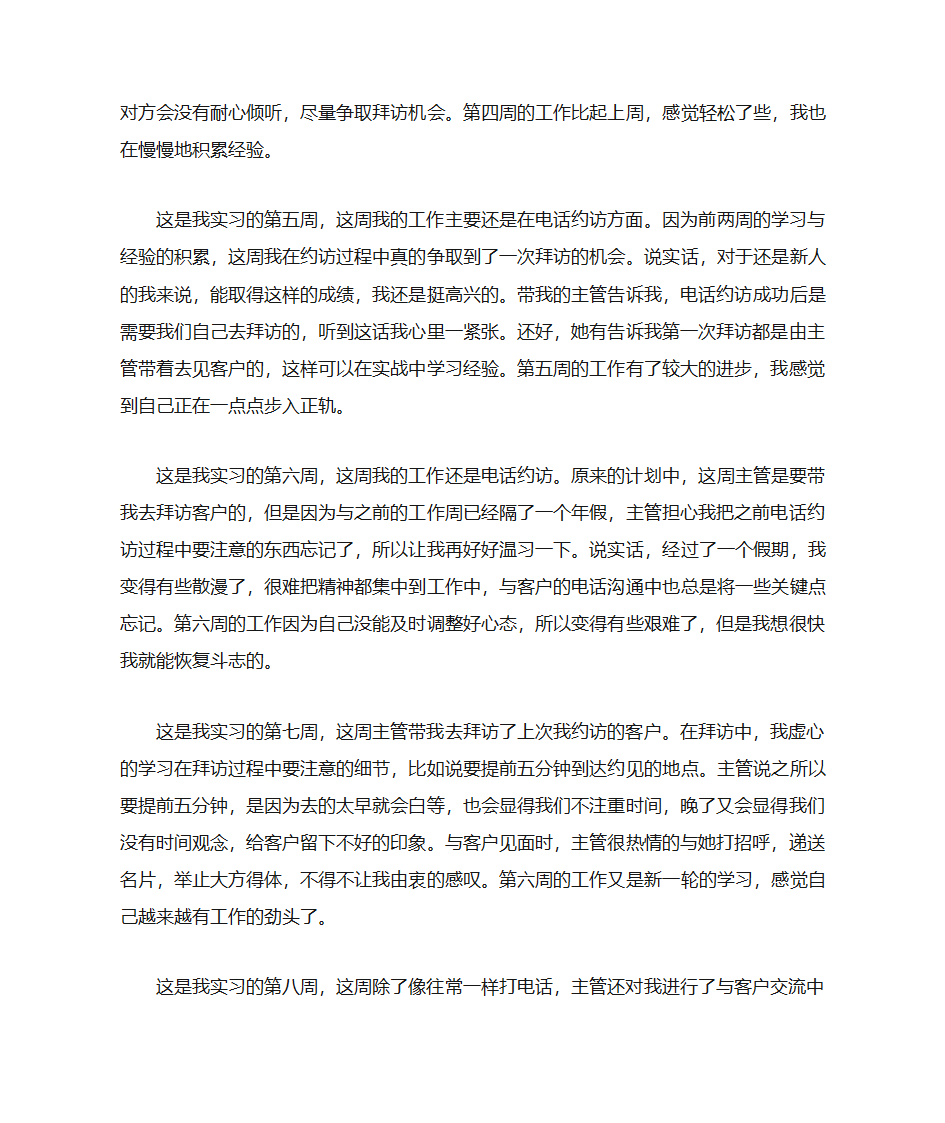 保险公司实习周记第2页