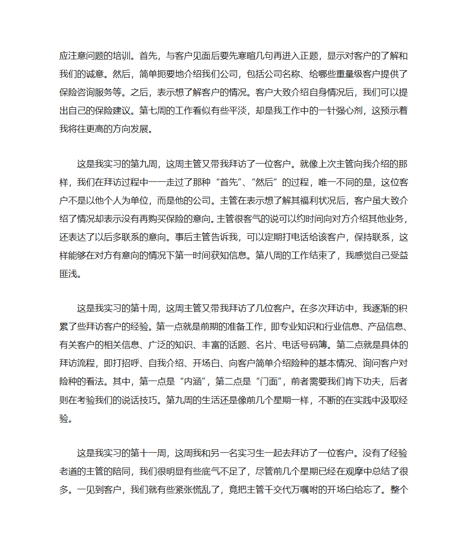 保险公司实习周记第3页