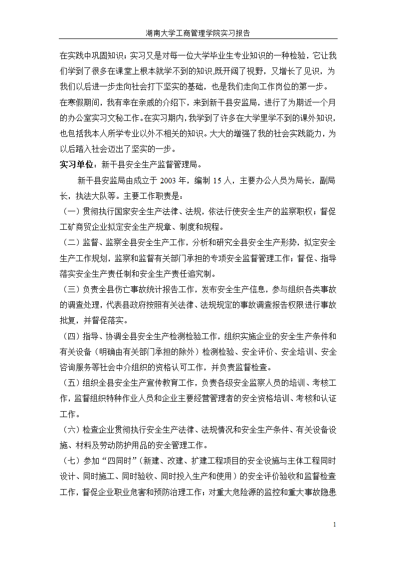 实习答辩第2页