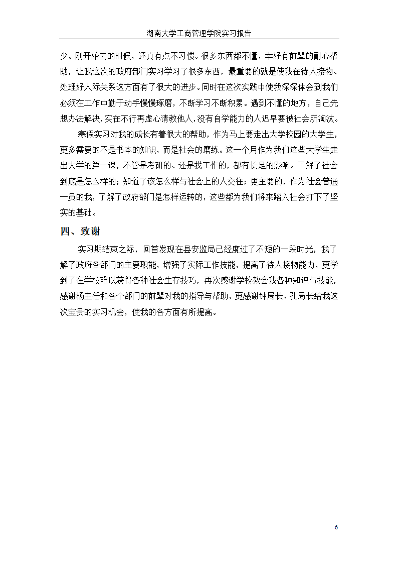 实习答辩第7页